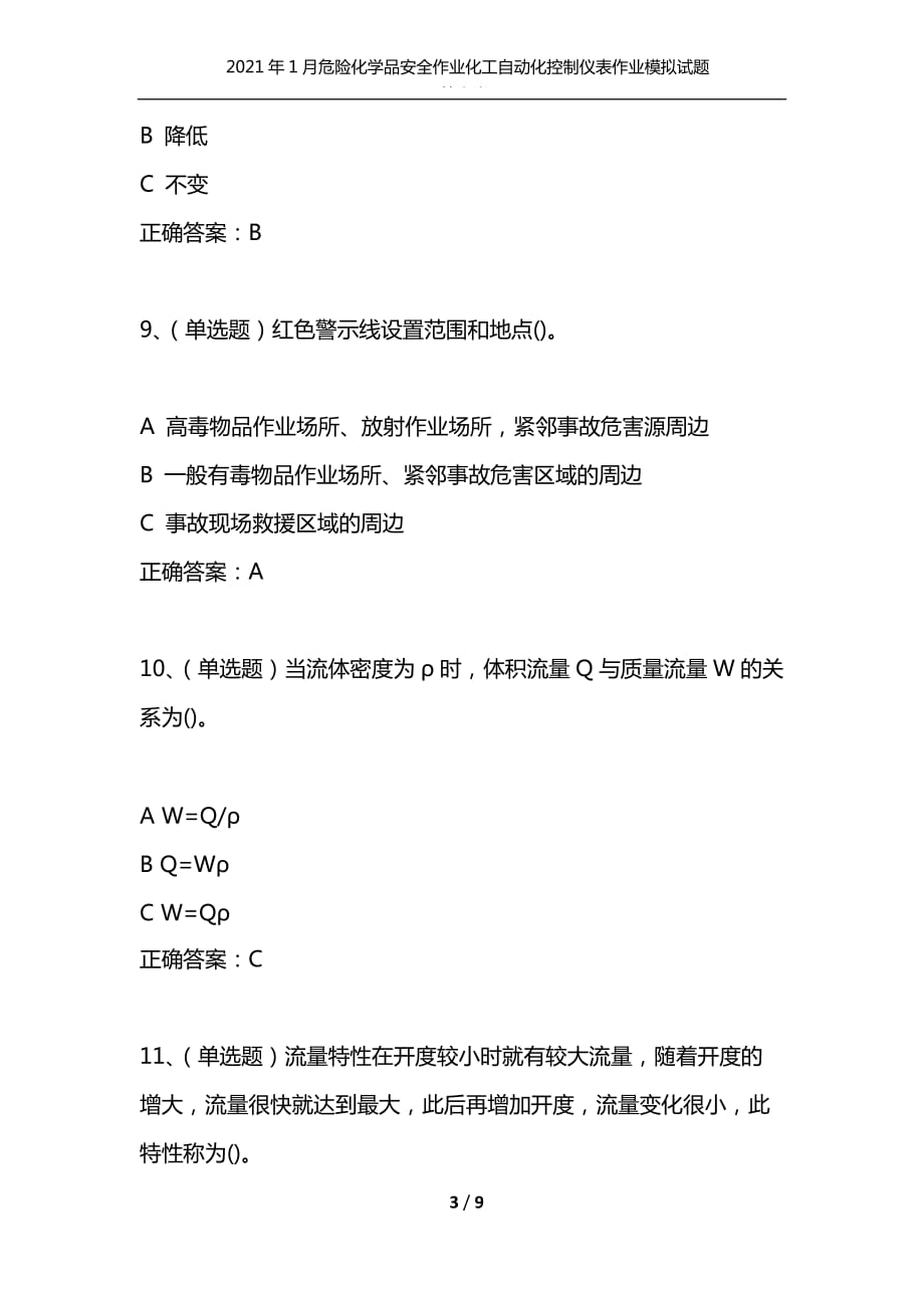 （精编）2021年1月危险化学品安全作业化工自动化控制仪表作业模拟试题及答案卷23_第3页