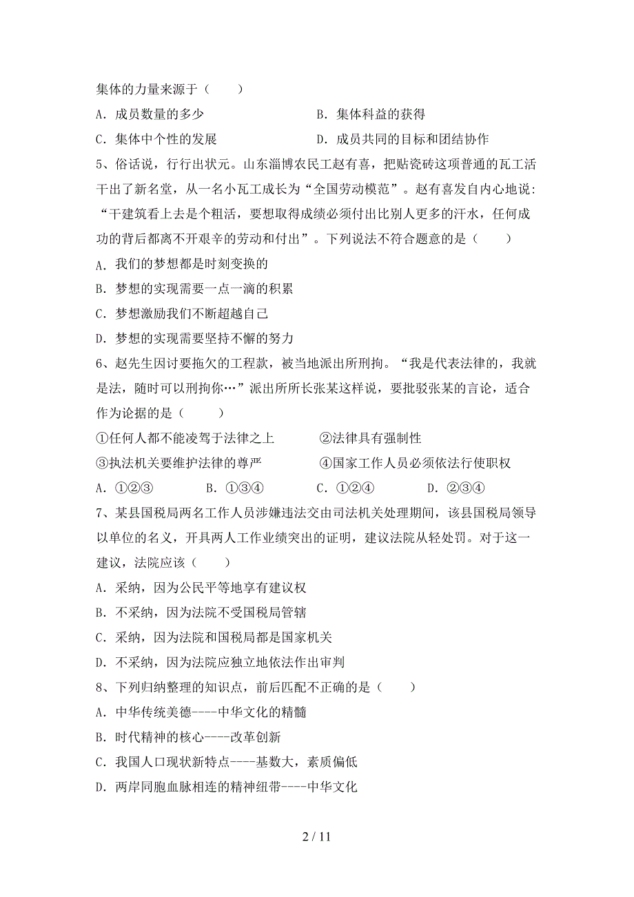 人教版初中九年级道德与法治下册期末考试（审定版）_第2页