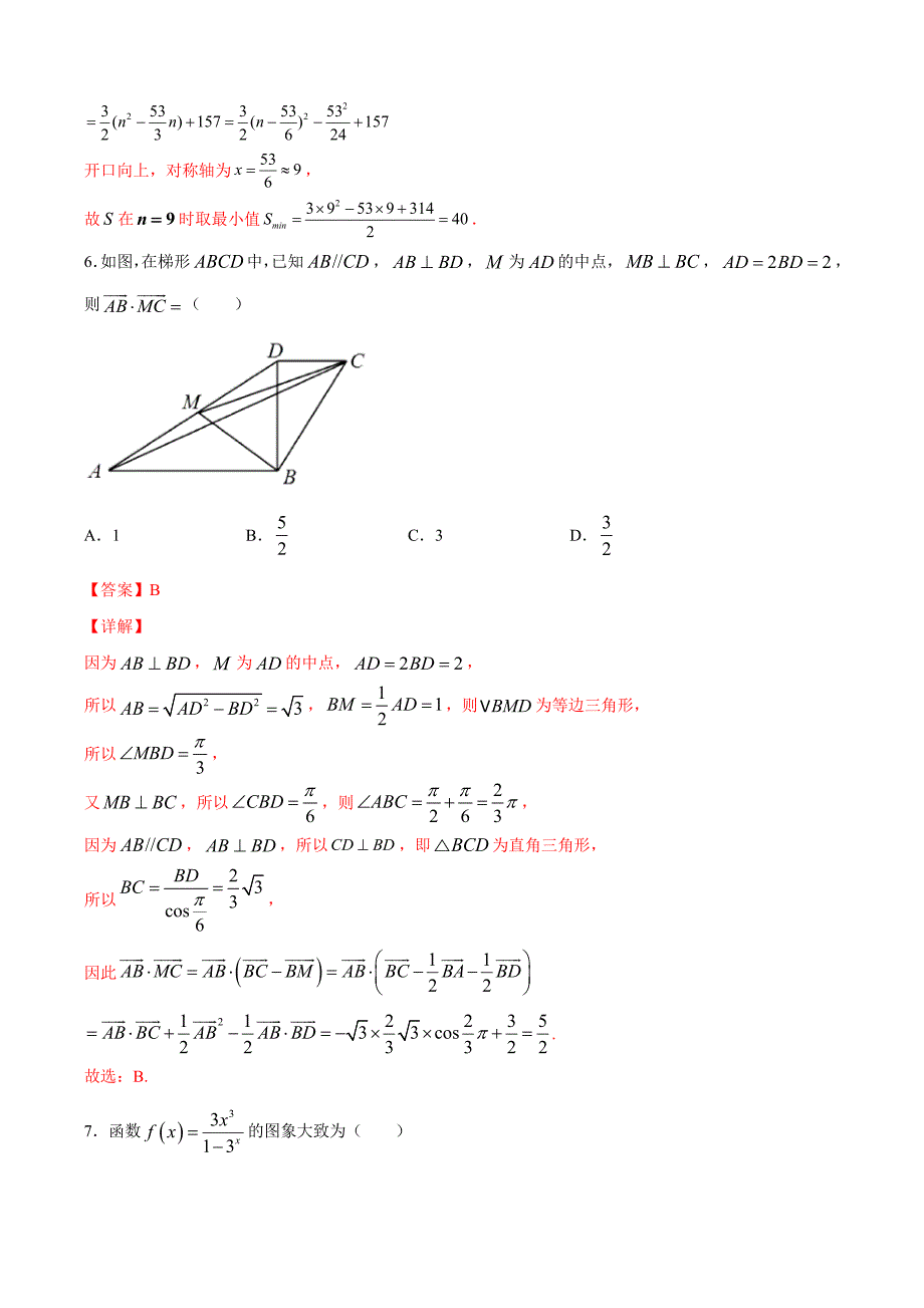 文科数学-2月大数据精选模拟卷03（新课标Ⅱ卷）（解析Word版）_第3页