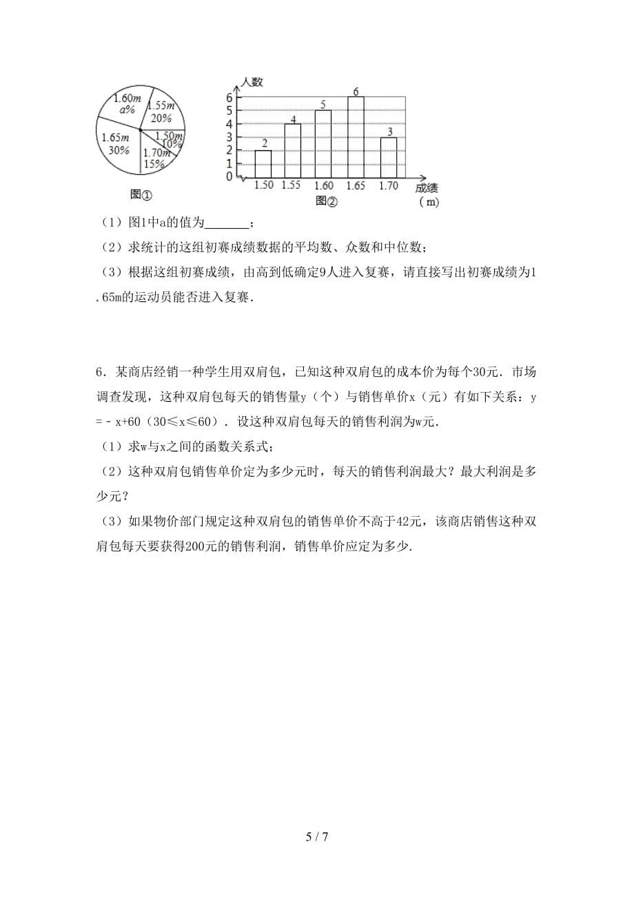 2021年湘教版九年级数学下册期末考试题（附答案）_第5页