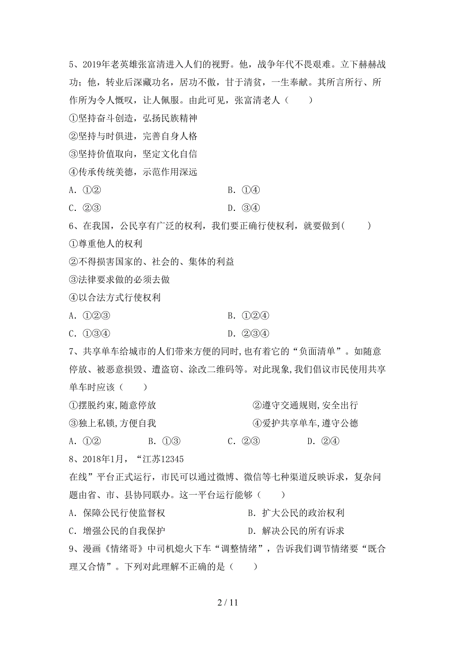 人教版九年级下册《道德与法治》期末考试及答案【一套】_第2页