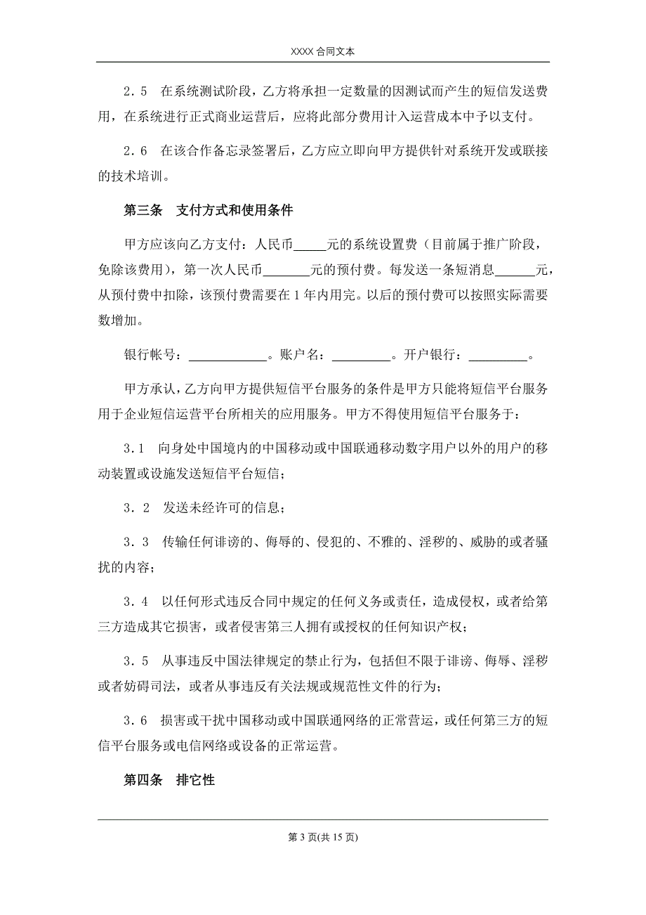 企业短信平台租用协议、企业邮箱租用协议书_第3页