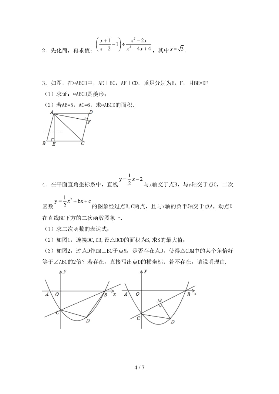 2021年华东师大版九年级数学下册期末考试（汇总）_第4页