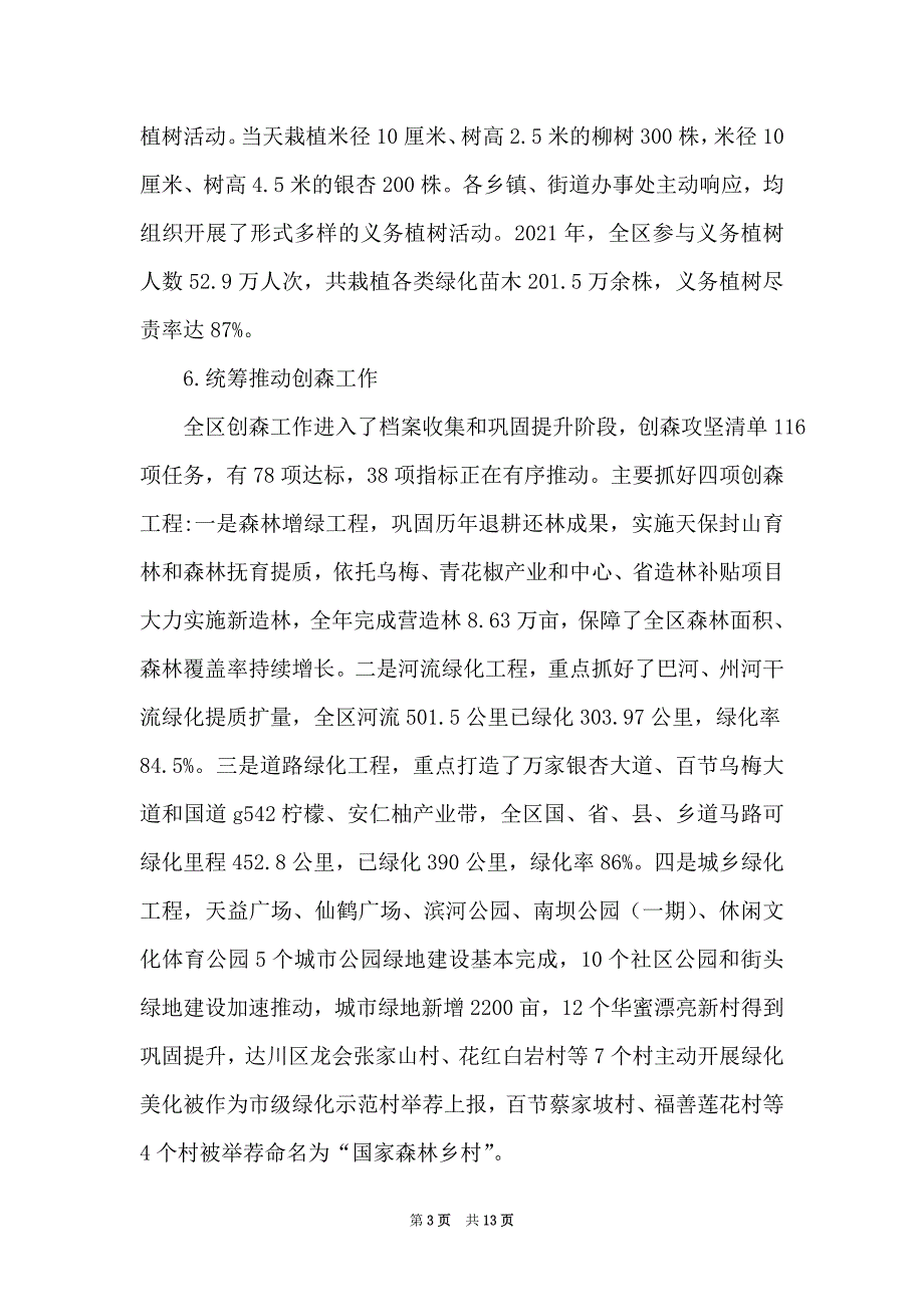 【区林业开发与保护中心关于报送2021年林业工作总结暨2021年工作计划的报告】（Word可编辑版）_第3页