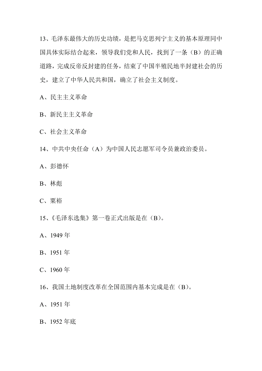 2021年大学生党校入党积极分子培训考试试题库及答案(二)_第4页