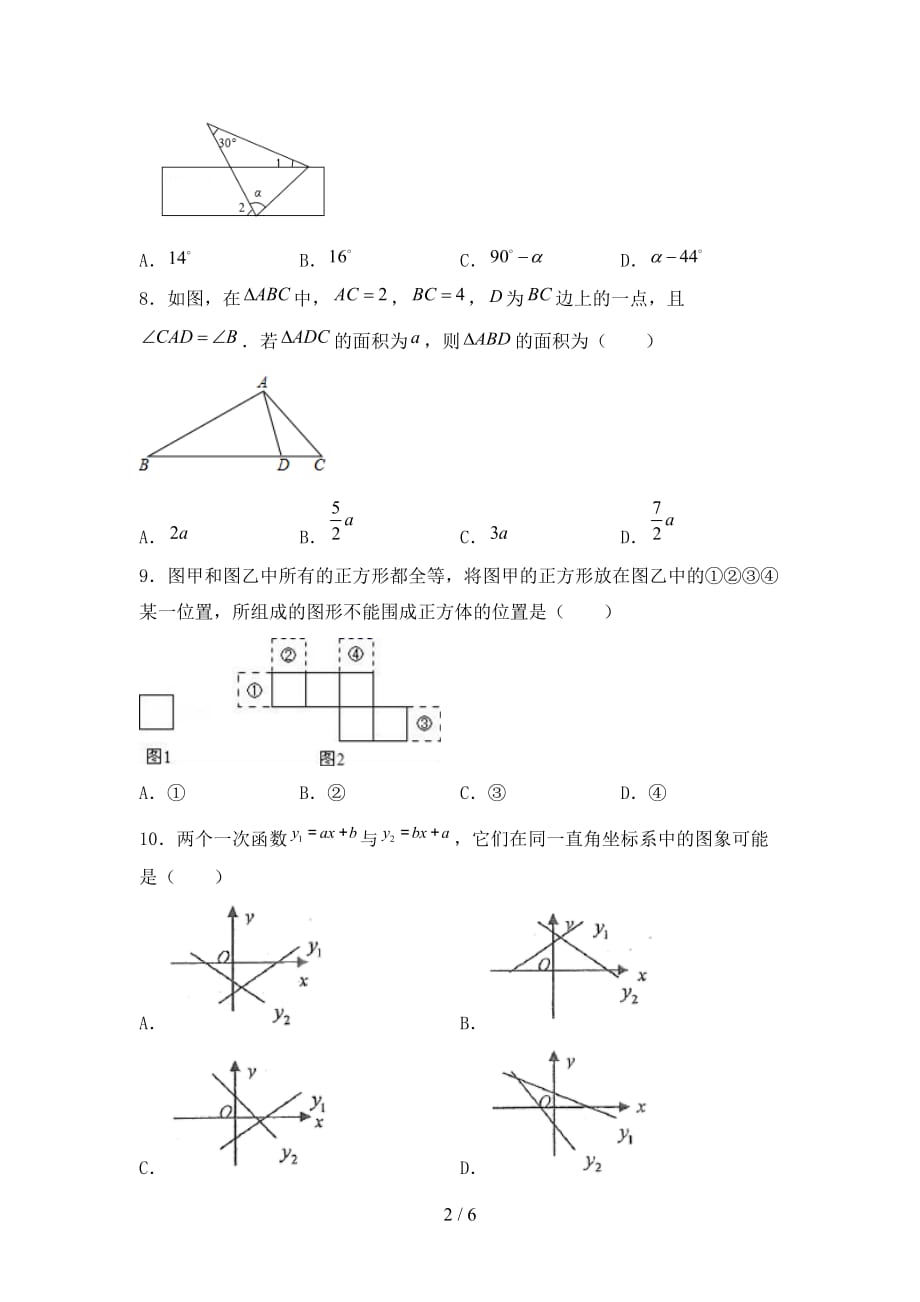 冀教版九年级数学下册期末考试卷（及参考答案)_第2页