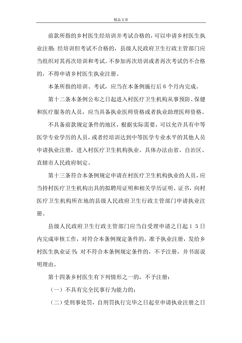 《乡村医生从业管理制度(县)》_第3页