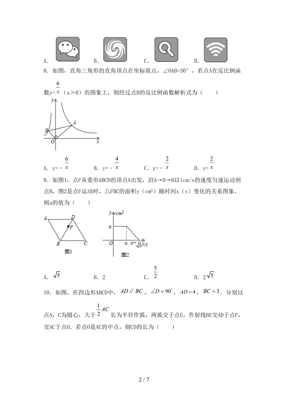 人教版九年级下册数学《期末》试卷加答案_第2页