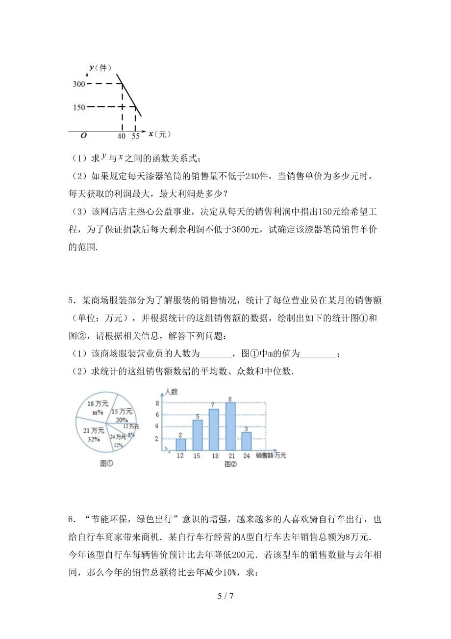 人教版九年级下册数学《期末》试卷加答案_第5页