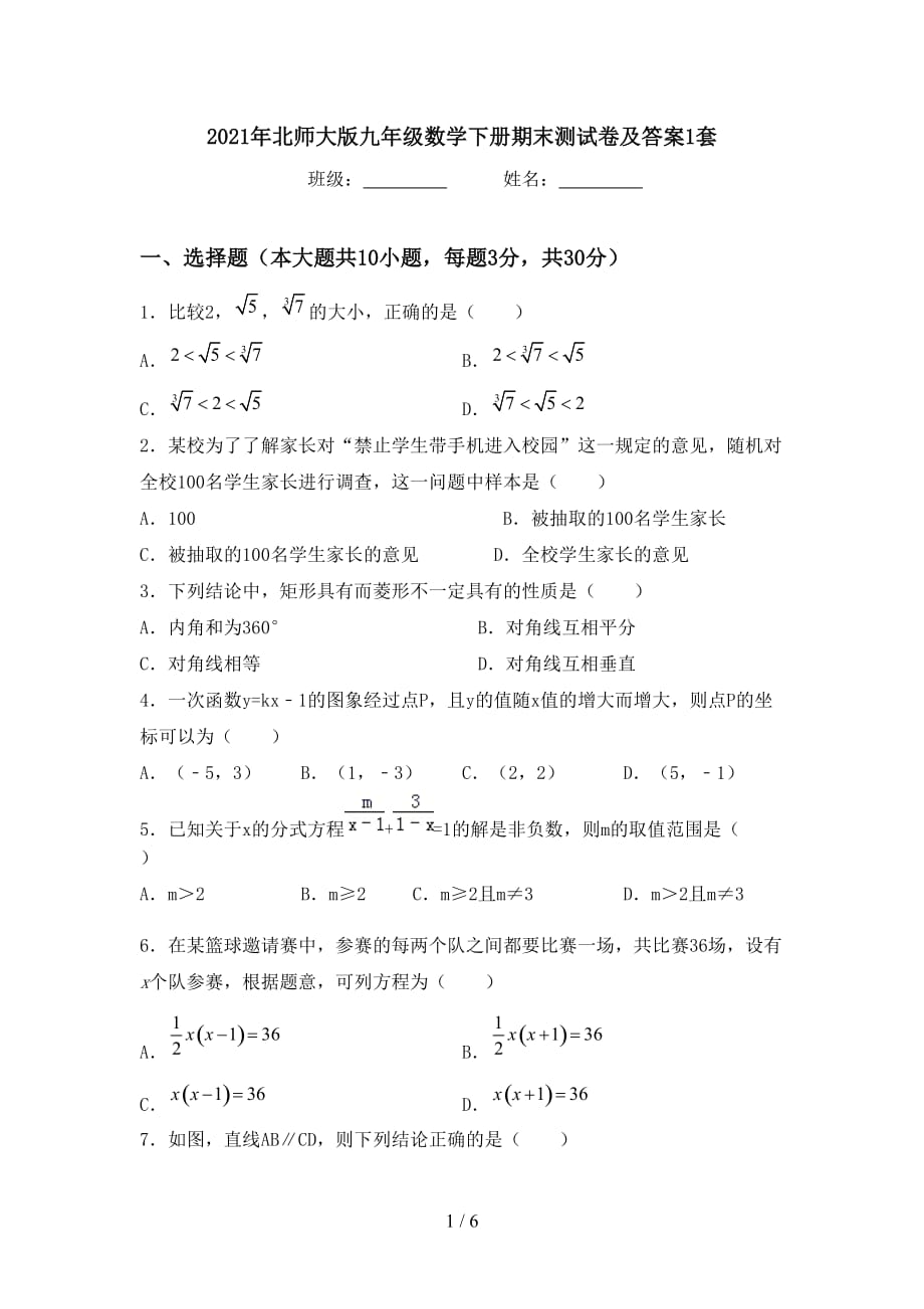 2021年北师大版九年级数学下册期末测试卷及答案1套_第1页