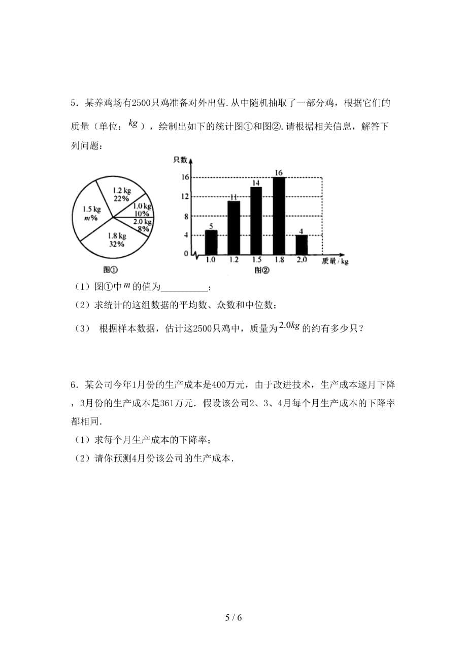 2021年北师大版九年级数学下册期末测试卷及答案1套_第5页