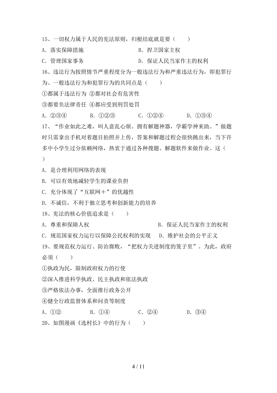 八年级道德与法治下册期末考试及答案【精选】_第4页