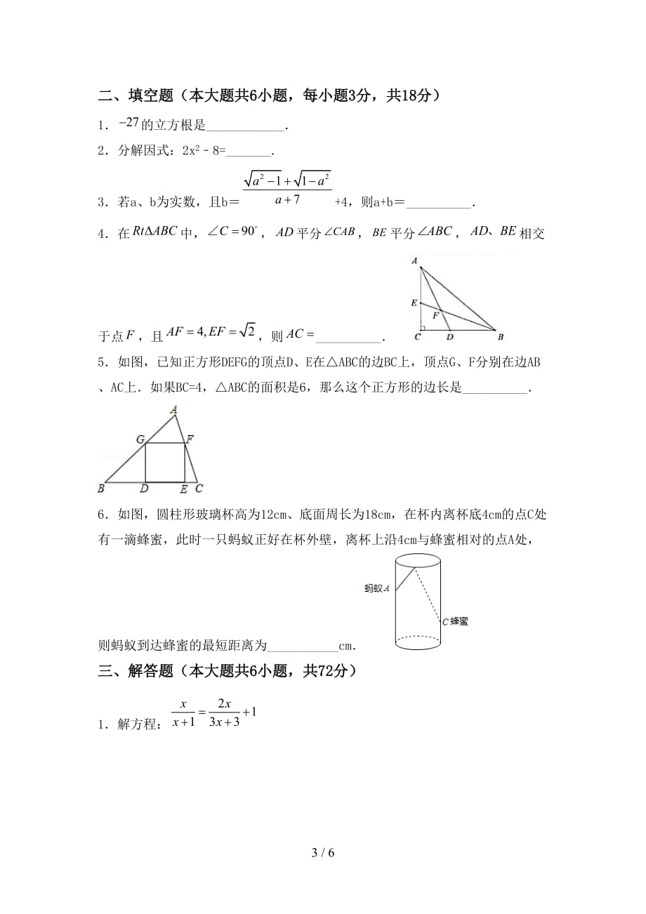 2021年湘教版九年级数学下册期末考试（精品）_第3页