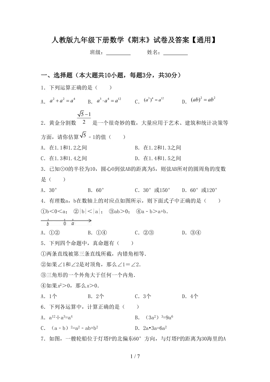 人教版九年级下册数学《期末》试卷及答案【通用】_第1页