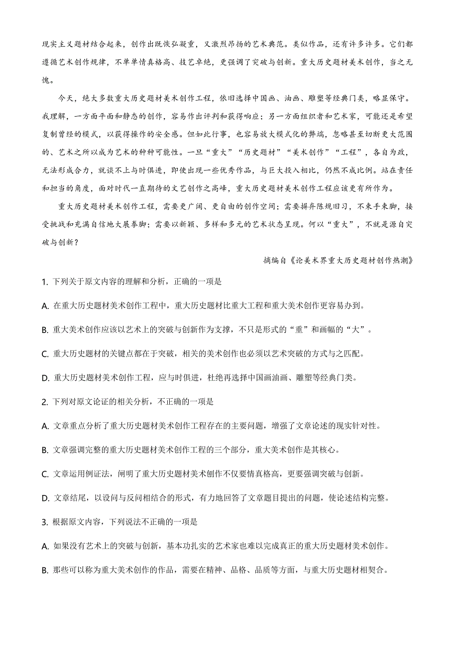 四川省乐山市2018-2019学年高二下学期期末语文试题（原卷版）_第2页