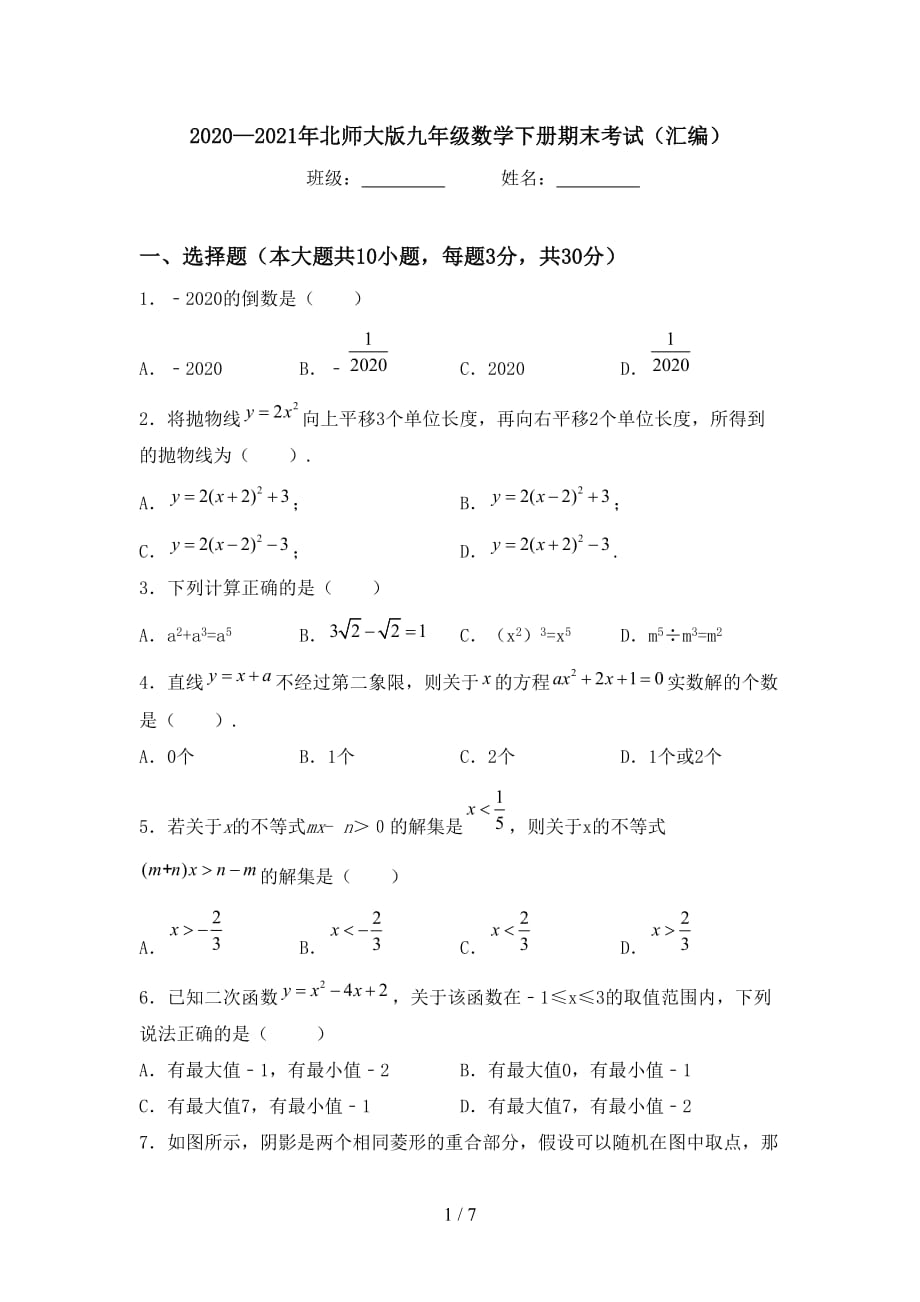 2020—2021年北师大版九年级数学下册期末考试（汇编）_第1页