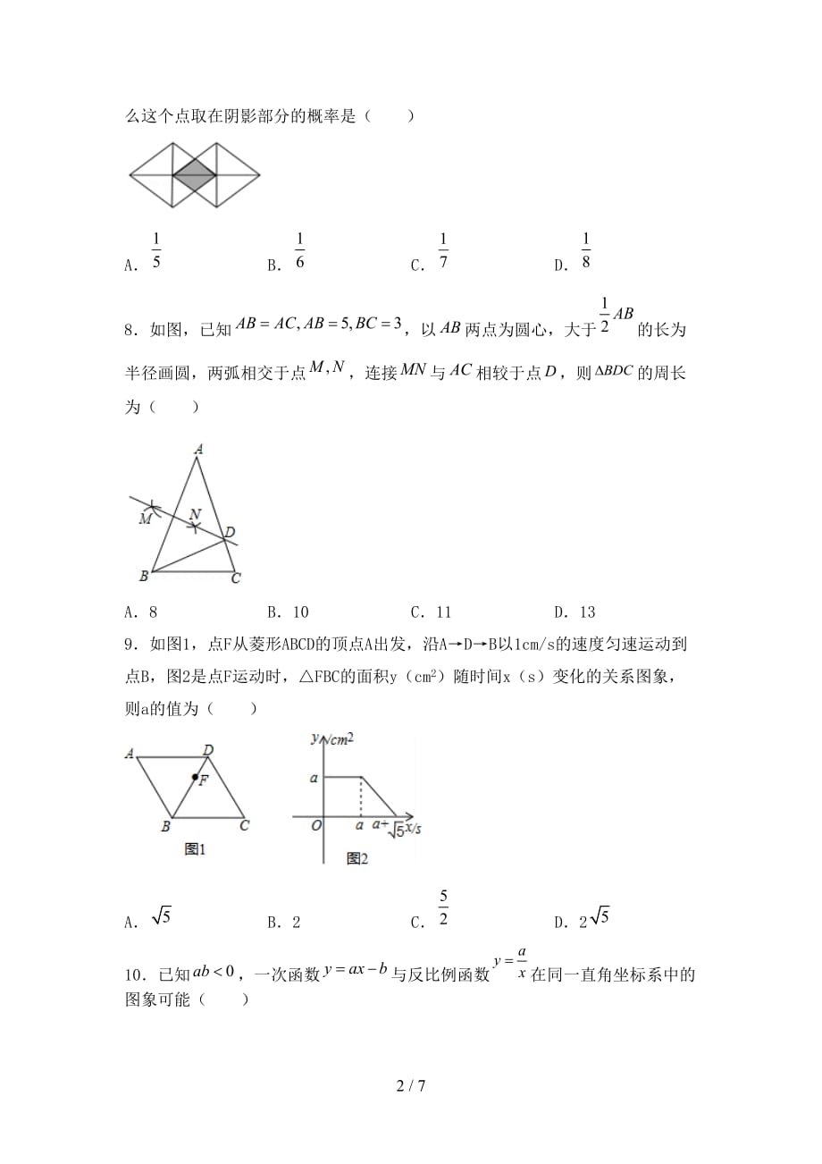 2020—2021年北师大版九年级数学下册期末考试（汇编）_第2页