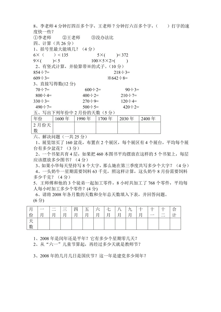 苏教版1-5单元三年级下册汇总数学卷_第2页