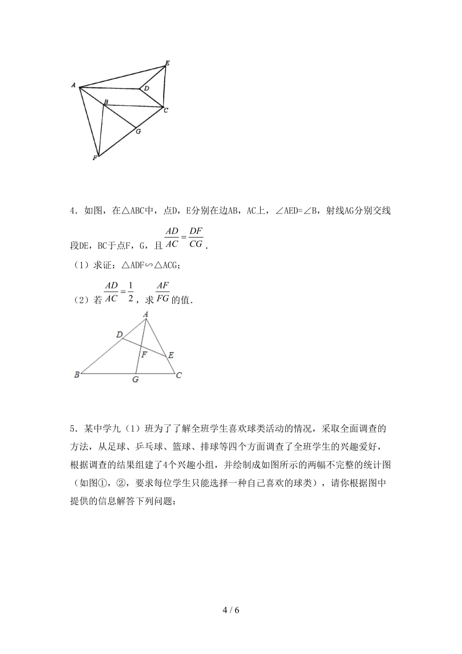 初中九年级数学下册期末考试【含答案】_第4页