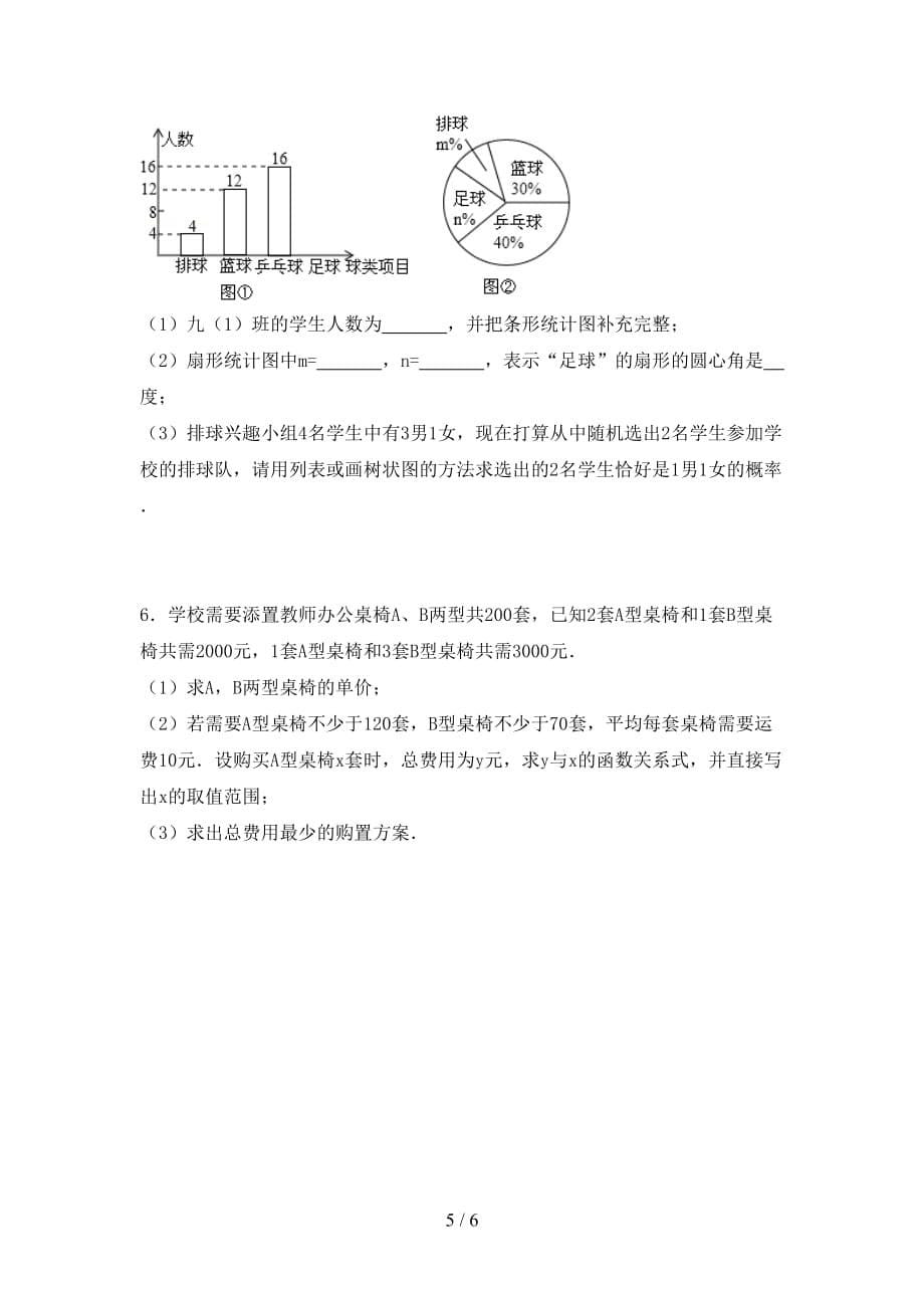 初中九年级数学下册期末考试【含答案】_第5页