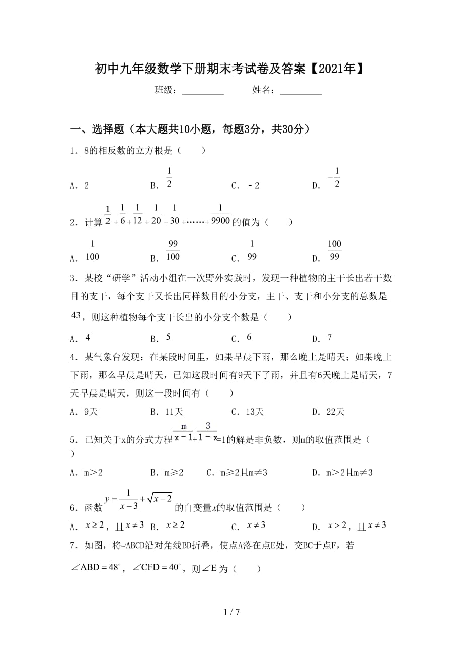 初中九年级数学下册期末考试卷及答案【2021年】_第1页