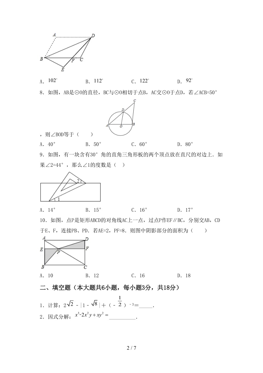 初中九年级数学下册期末考试卷及答案【2021年】_第2页