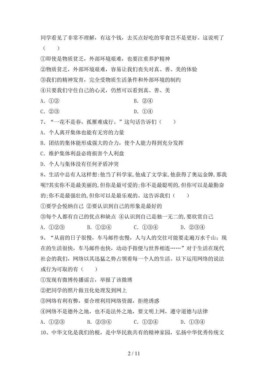 初中九年级道德与法治下册期末考试【加答案】_第2页