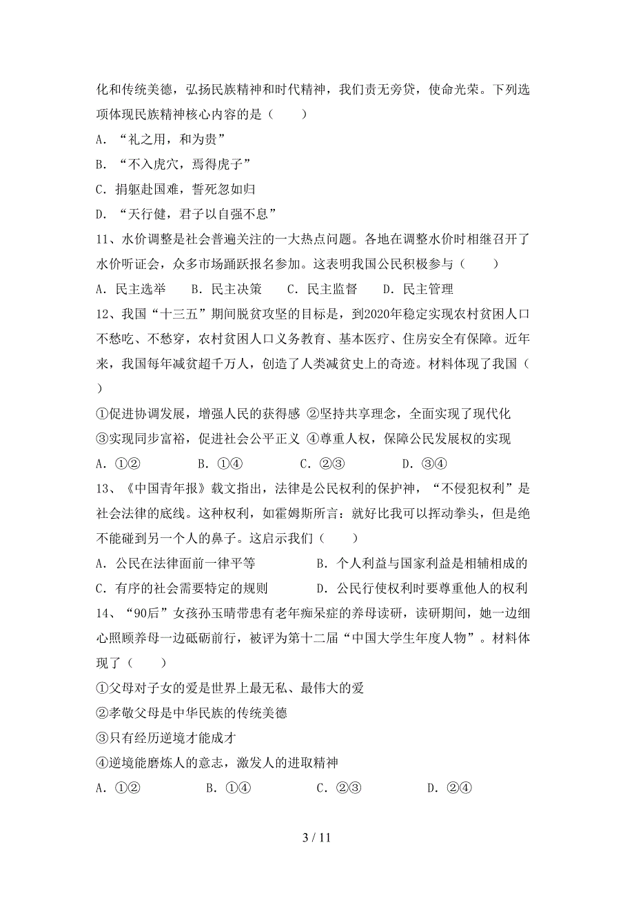 初中九年级道德与法治下册期末考试【加答案】_第3页