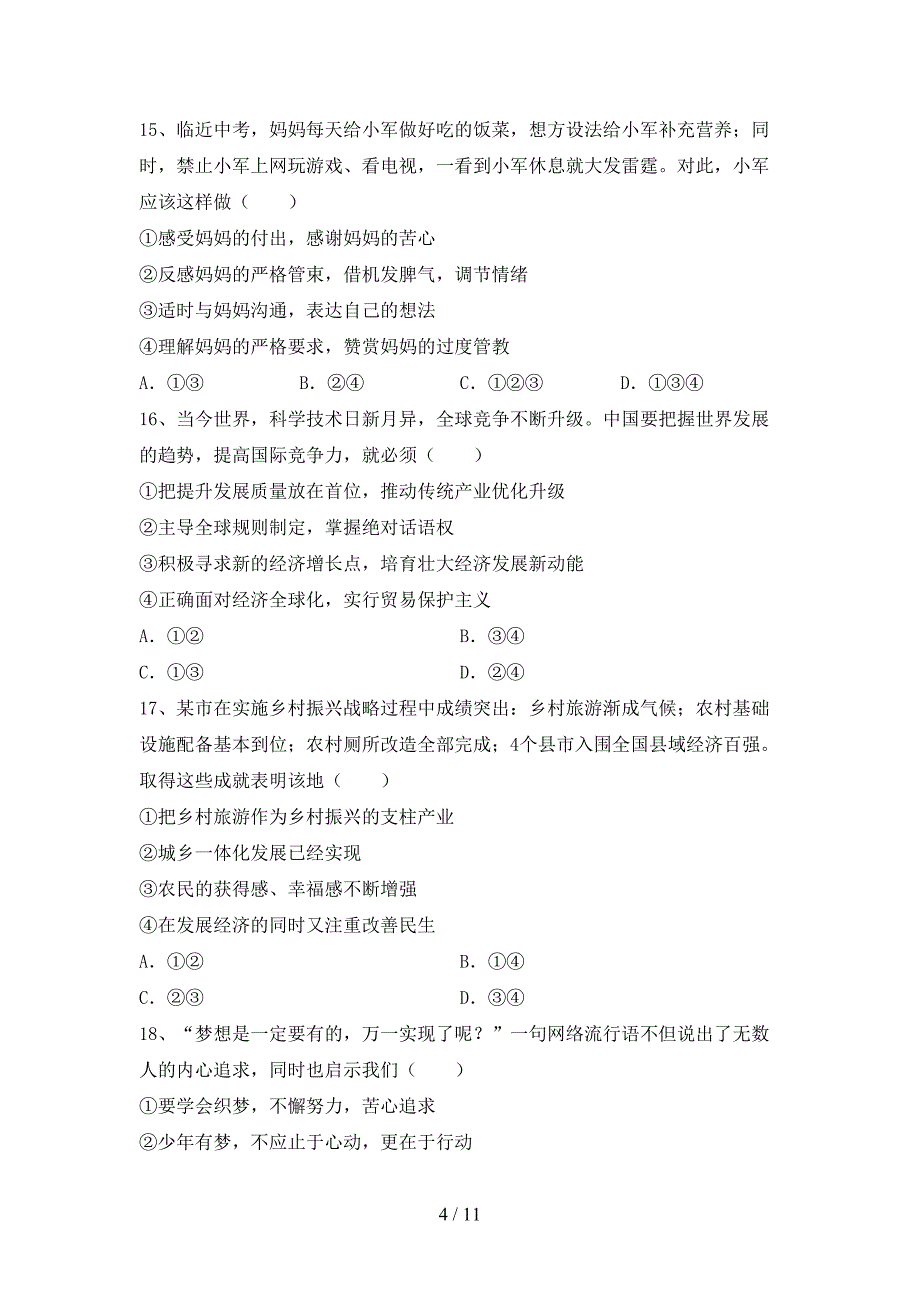 初中九年级道德与法治下册期末考试【加答案】_第4页