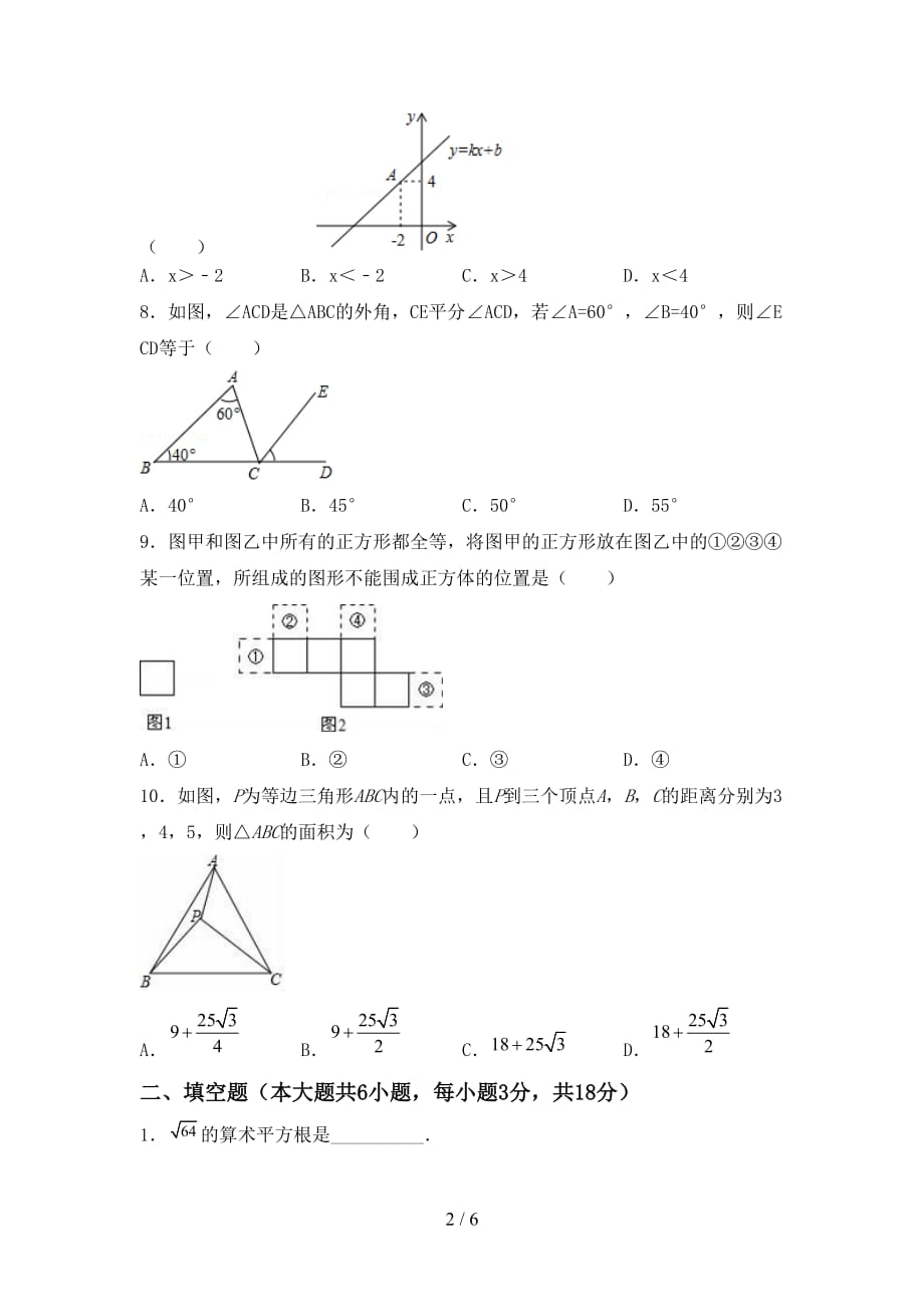 2021年苏教版九年级数学下册期末考试卷含答案_第2页