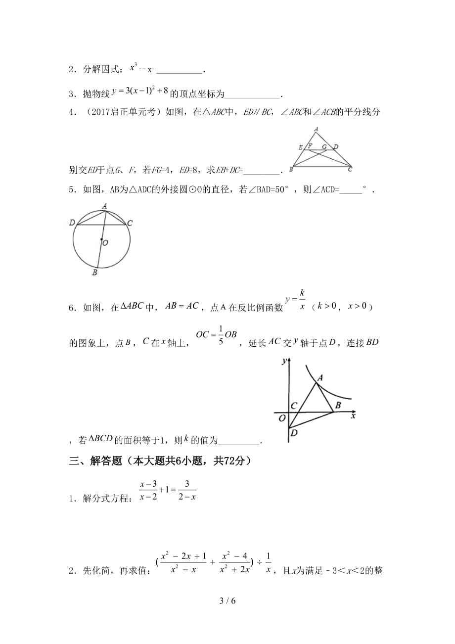 2021年苏教版九年级数学下册期末考试卷含答案_第3页