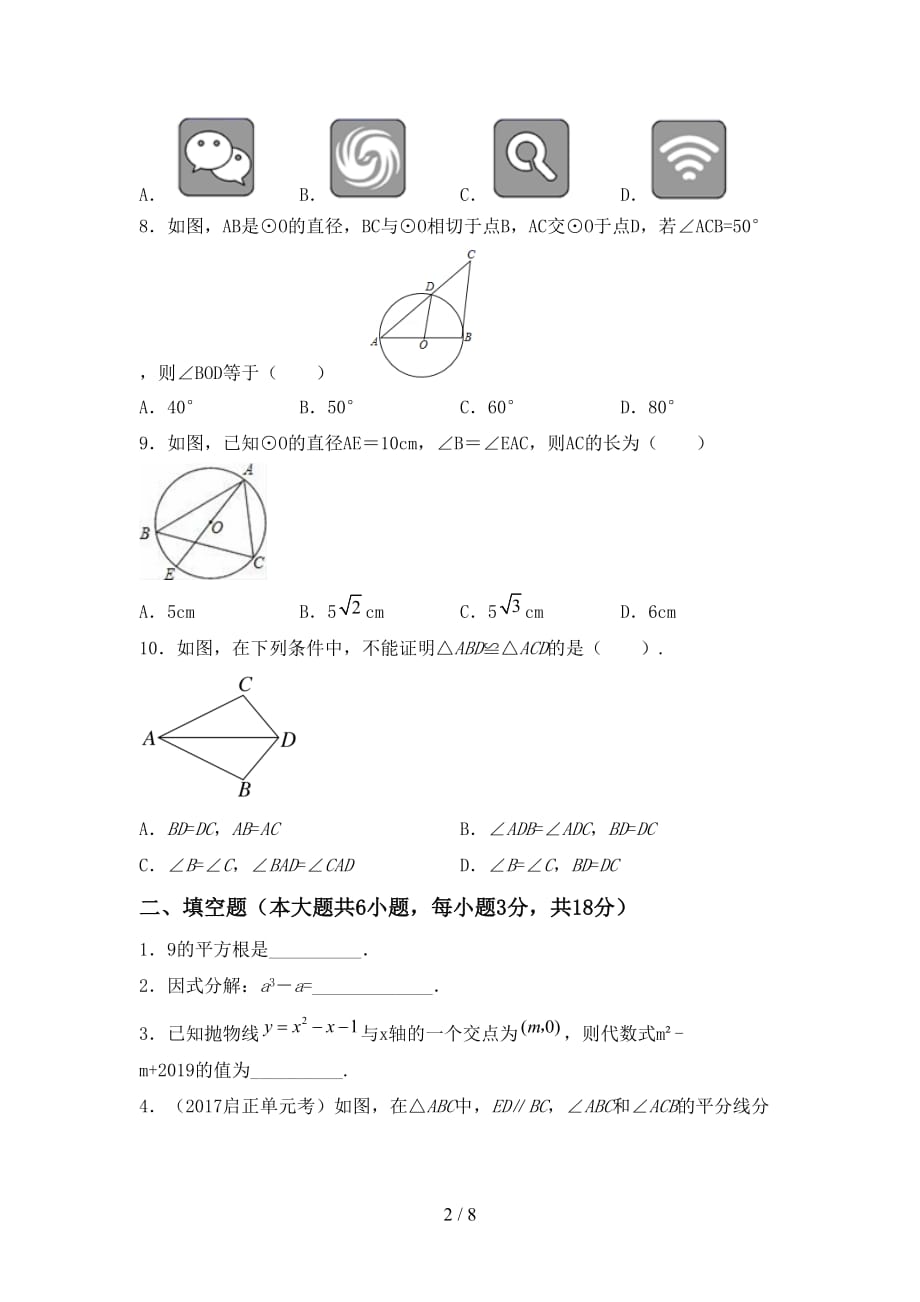 2021年湘教版九年级数学下册期末考试卷（含答案）_第2页