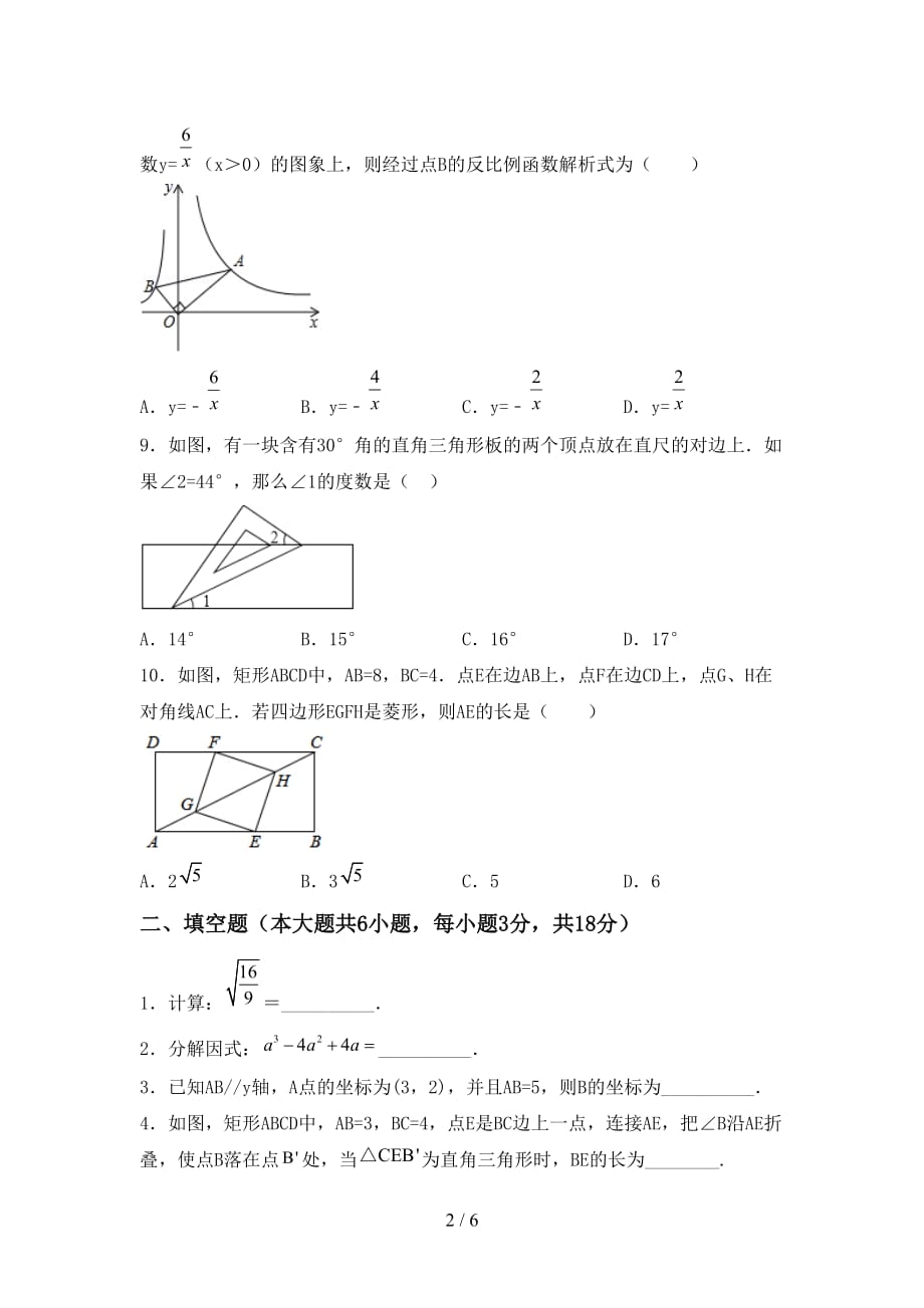 2021年部编人教版九年级数学下册期末模拟考试及答案_第2页