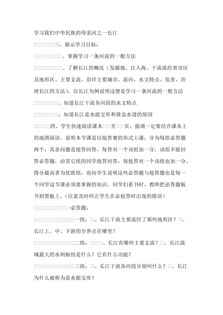 湘教版八年级上册地理《滚滚长江》教学设计_第2页