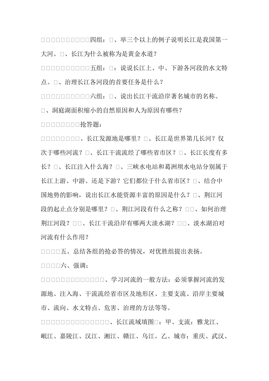 湘教版八年级上册地理《滚滚长江》教学设计_第3页