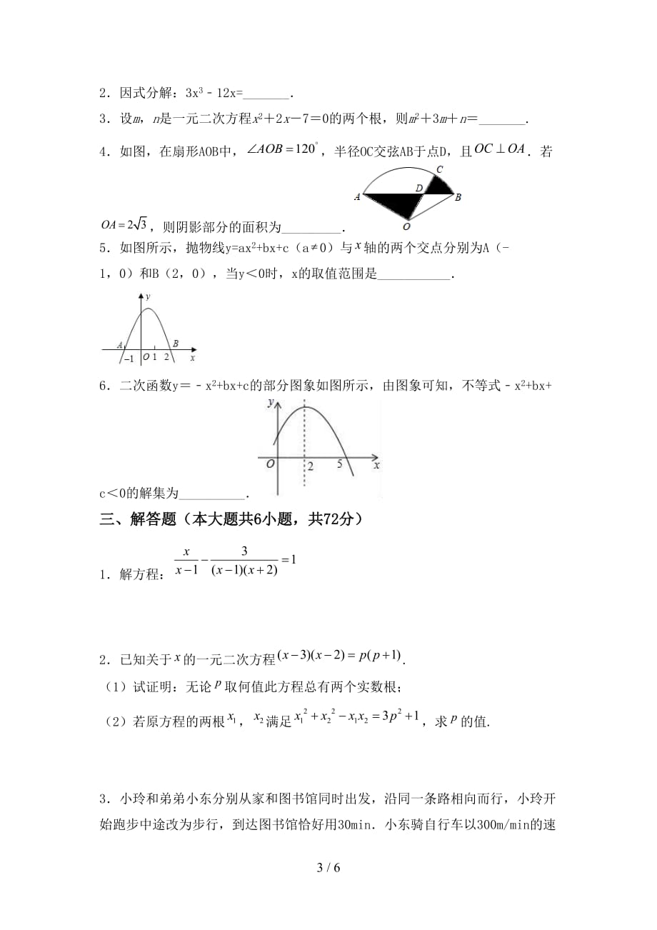 人教版九年级下册数学《期末》试卷（审定版）_第3页