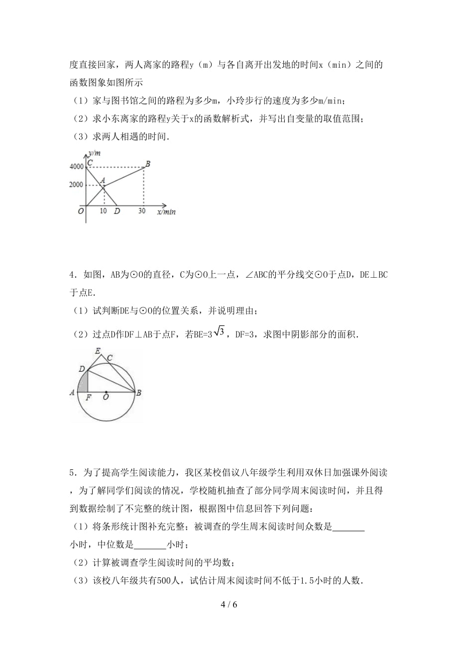 人教版九年级下册数学《期末》试卷（审定版）_第4页