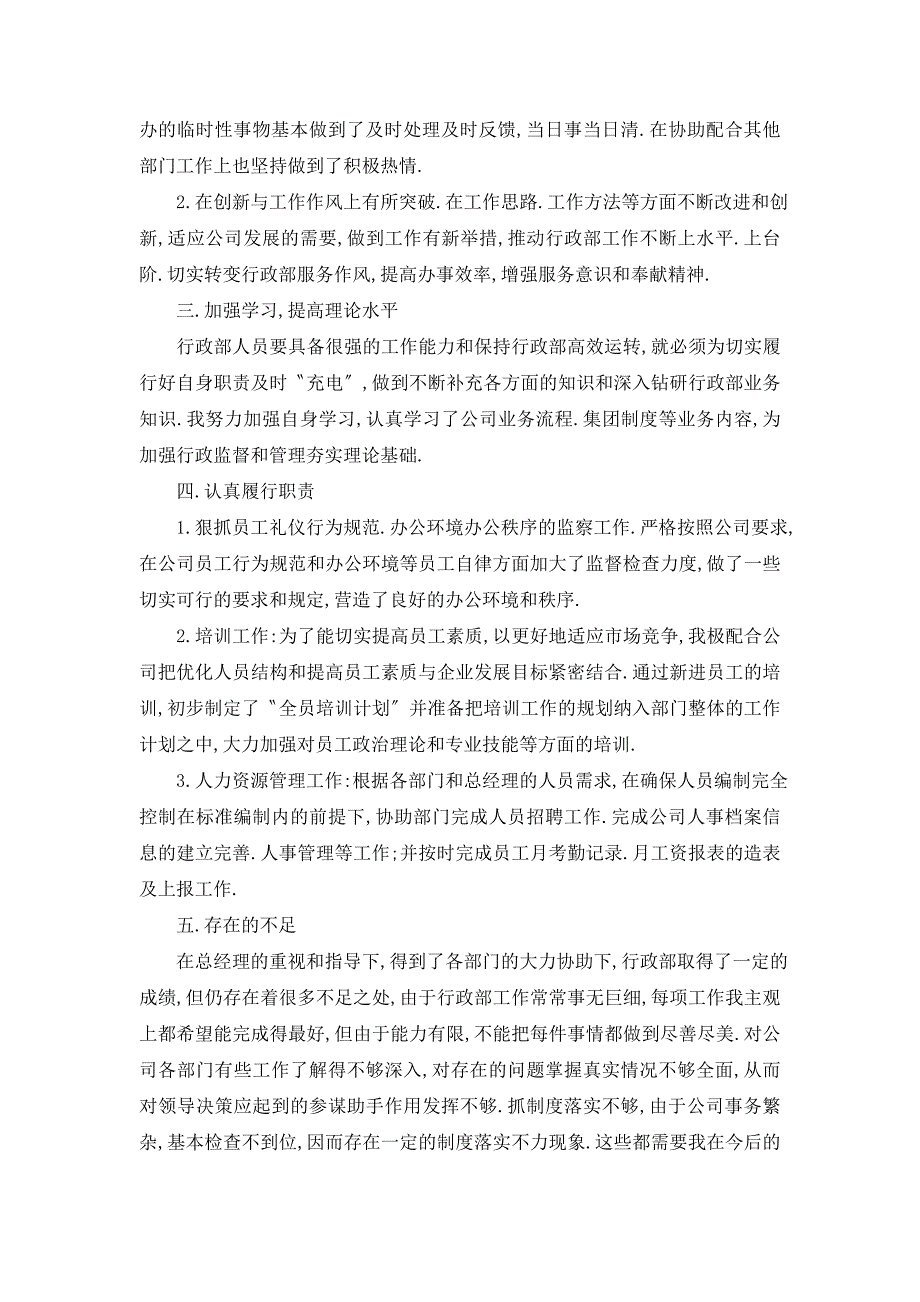 行政部门经理个人述职报告5篇_第4页