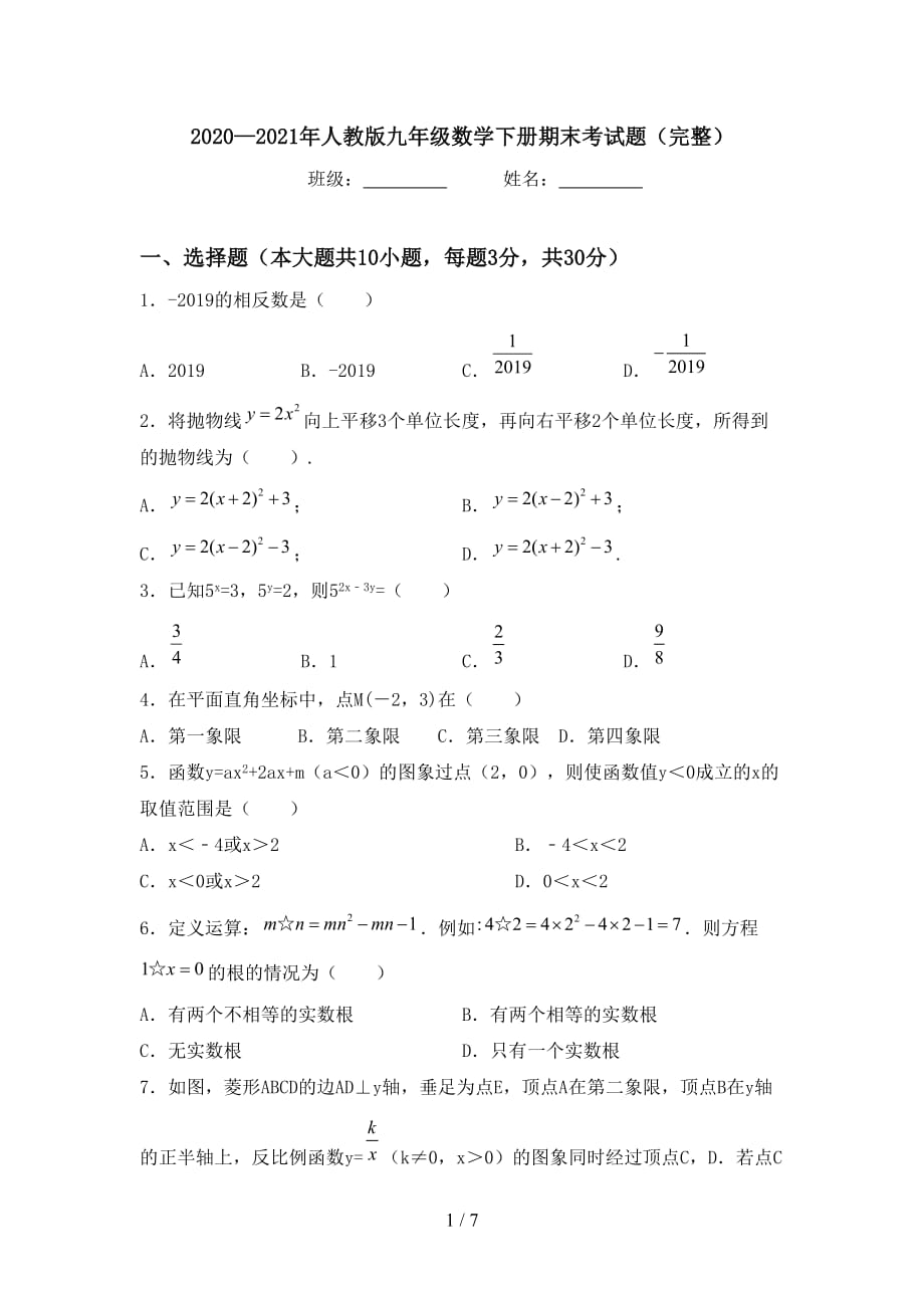 2020—2021年人教版九年级数学下册期末考试题（完整）_第1页