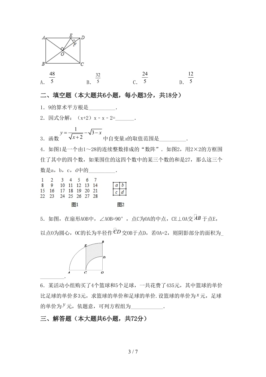 2020—2021年人教版九年级数学下册期末考试题（完整）_第3页