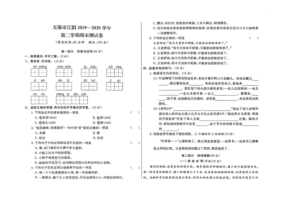 2020无锡江阴市三年级语文下册期末试卷真题_第1页