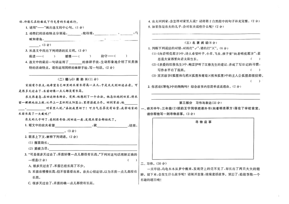 2020无锡江阴市三年级语文下册期末试卷真题_第2页