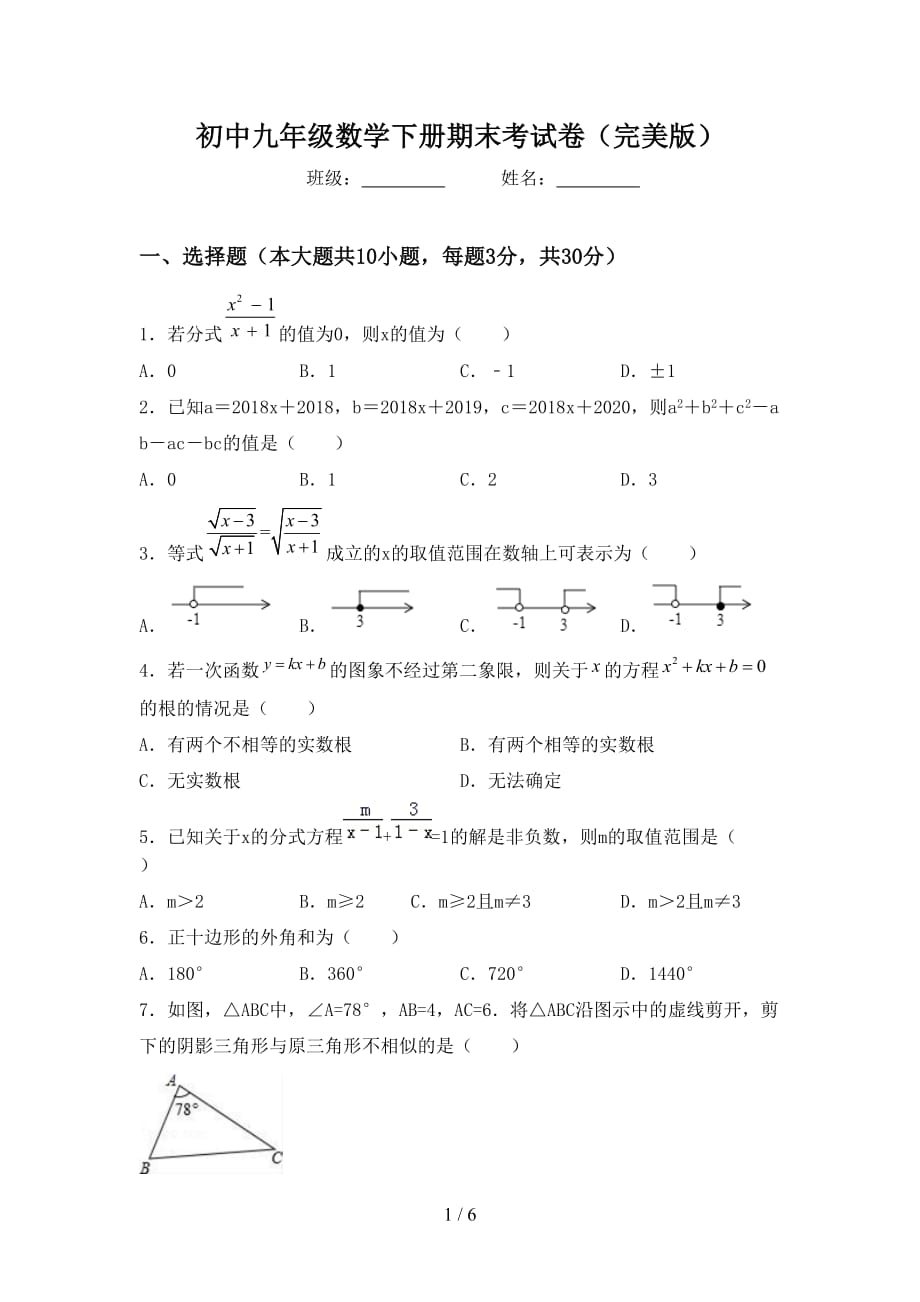 初中九年级数学下册期末考试卷（完美版）_第1页