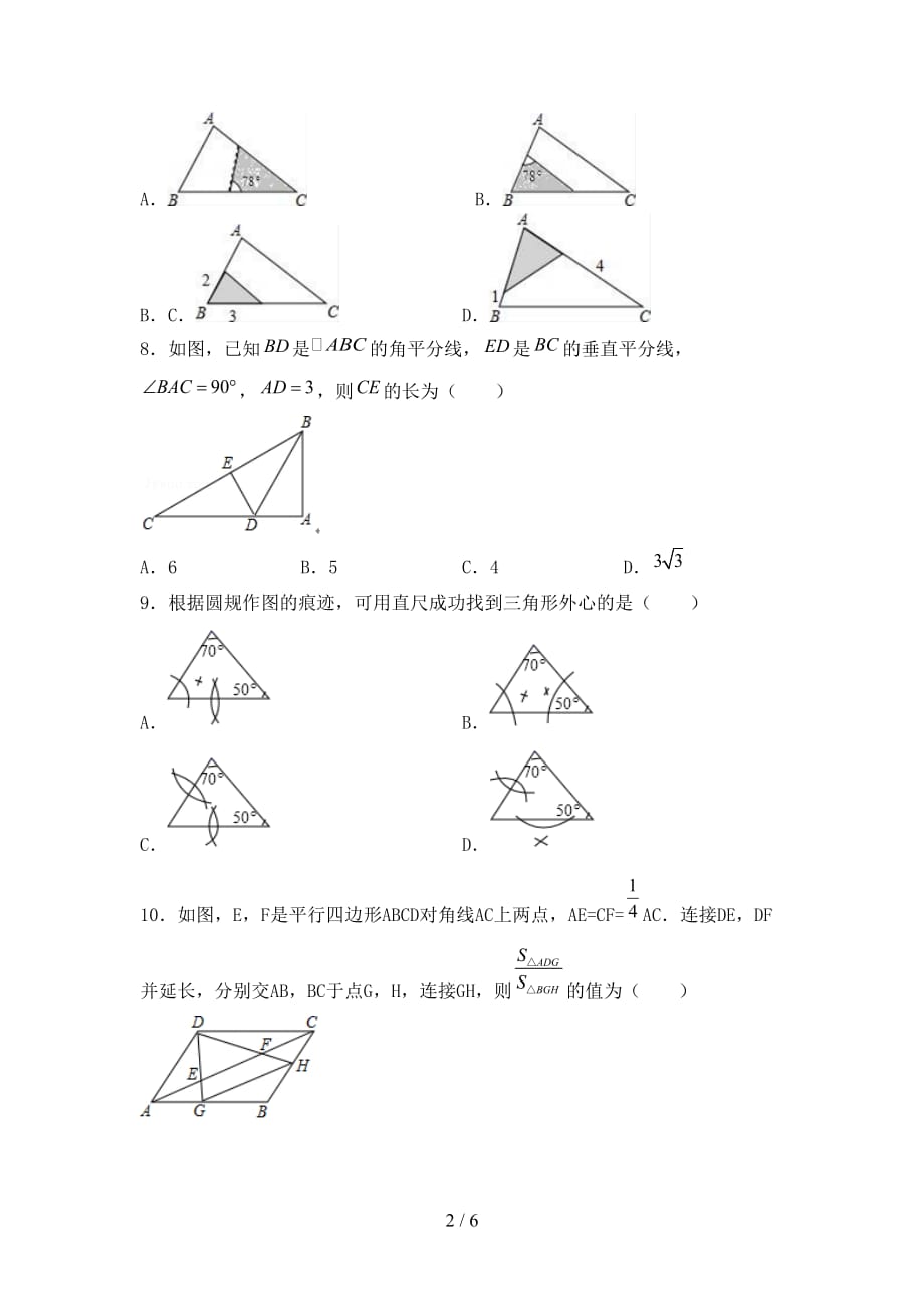 初中九年级数学下册期末考试卷（完美版）_第2页