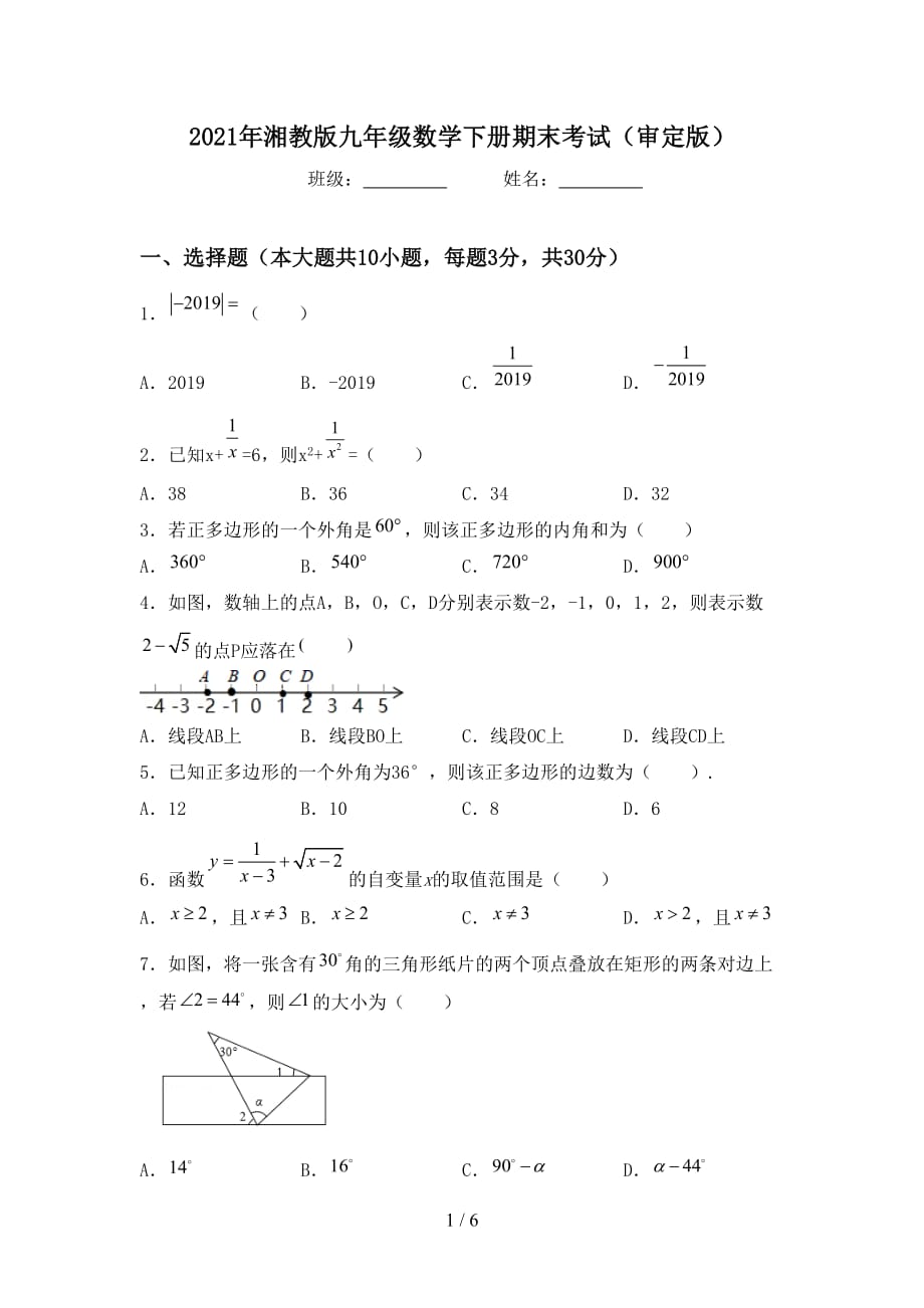 2021年湘教版九年级数学下册期末考试（审定版）_第1页