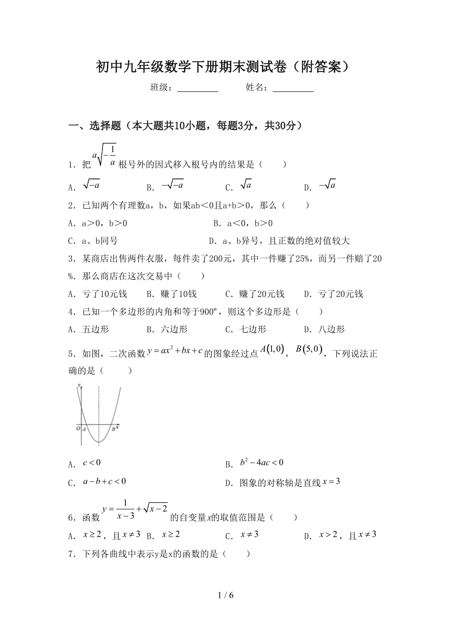 初中九年级数学下册期末测试卷（附答案）_第1页