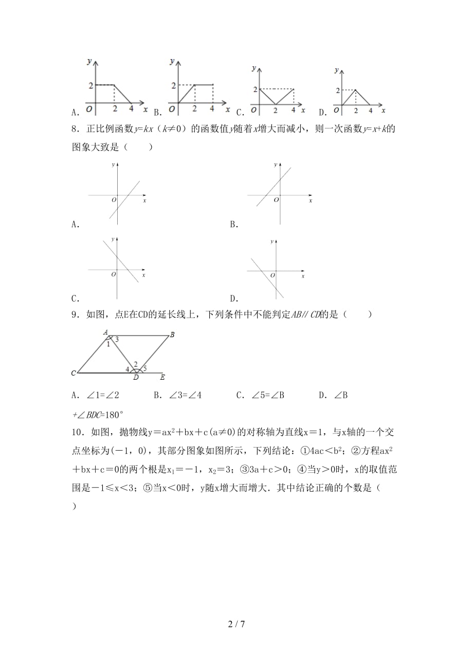 2021年湘教版九年级数学下册期末考试题（学生专用）_第2页