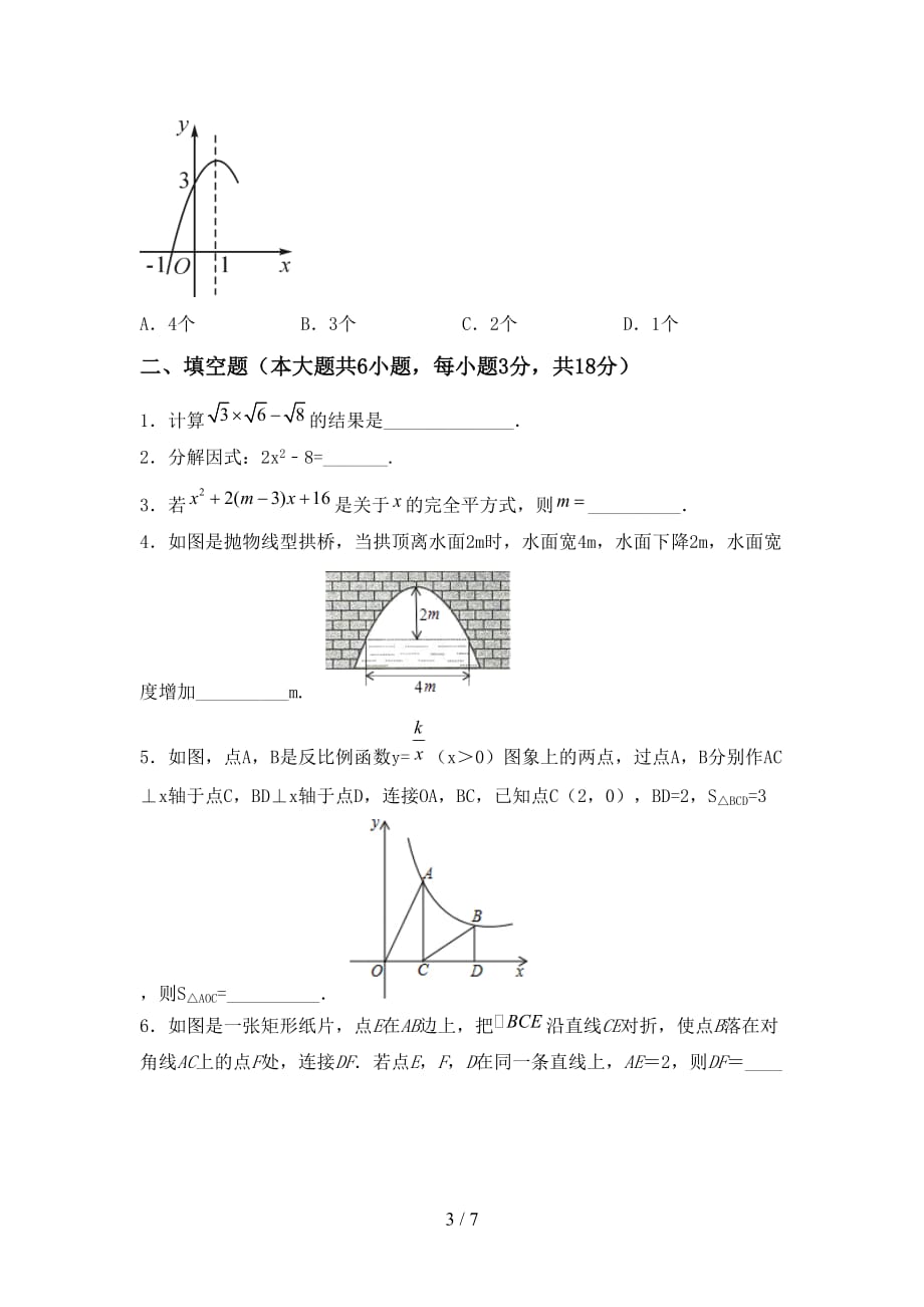 2021年湘教版九年级数学下册期末考试题（学生专用）_第3页