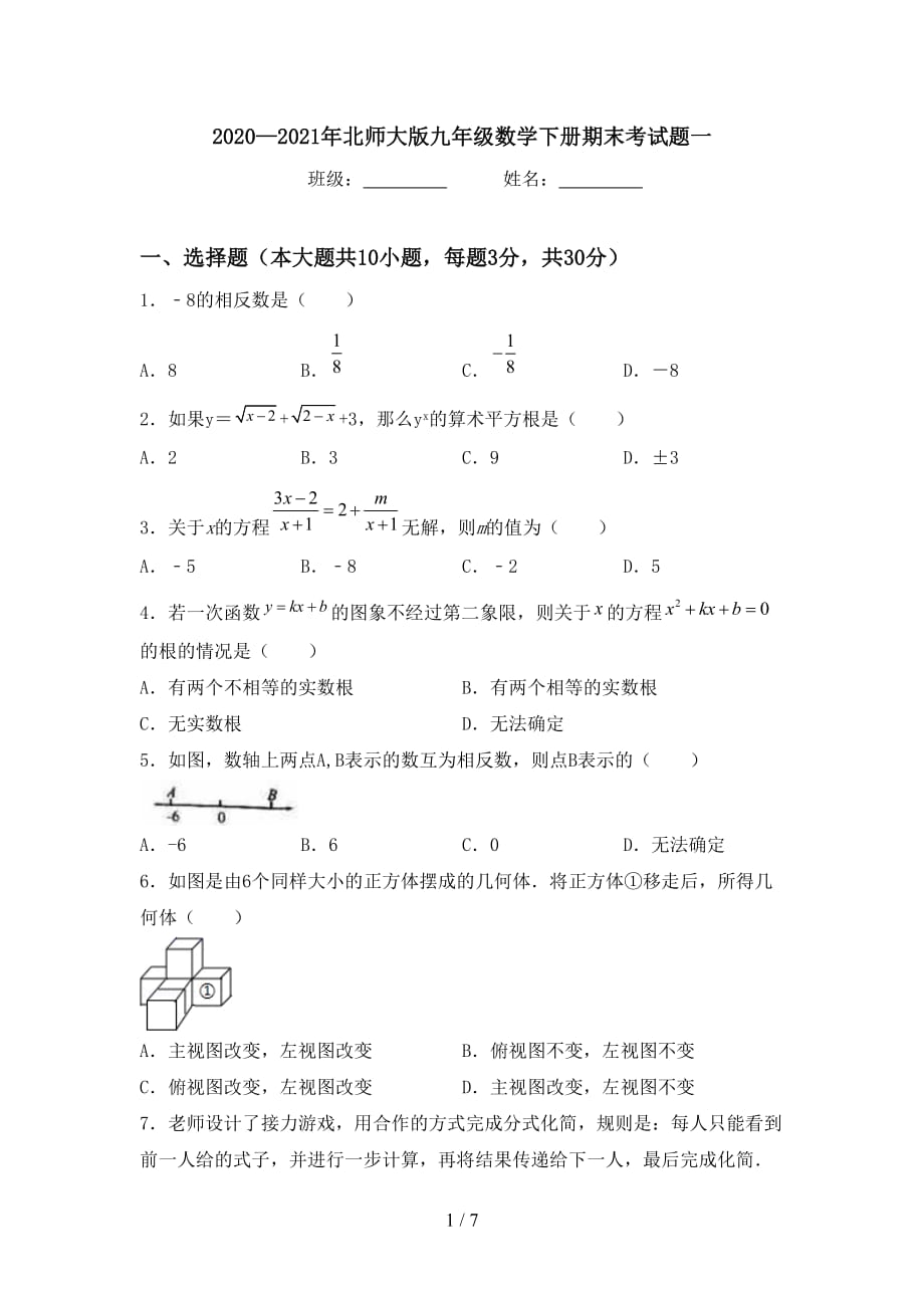 2020—2021年北师大版九年级数学下册期末考试题一_第1页