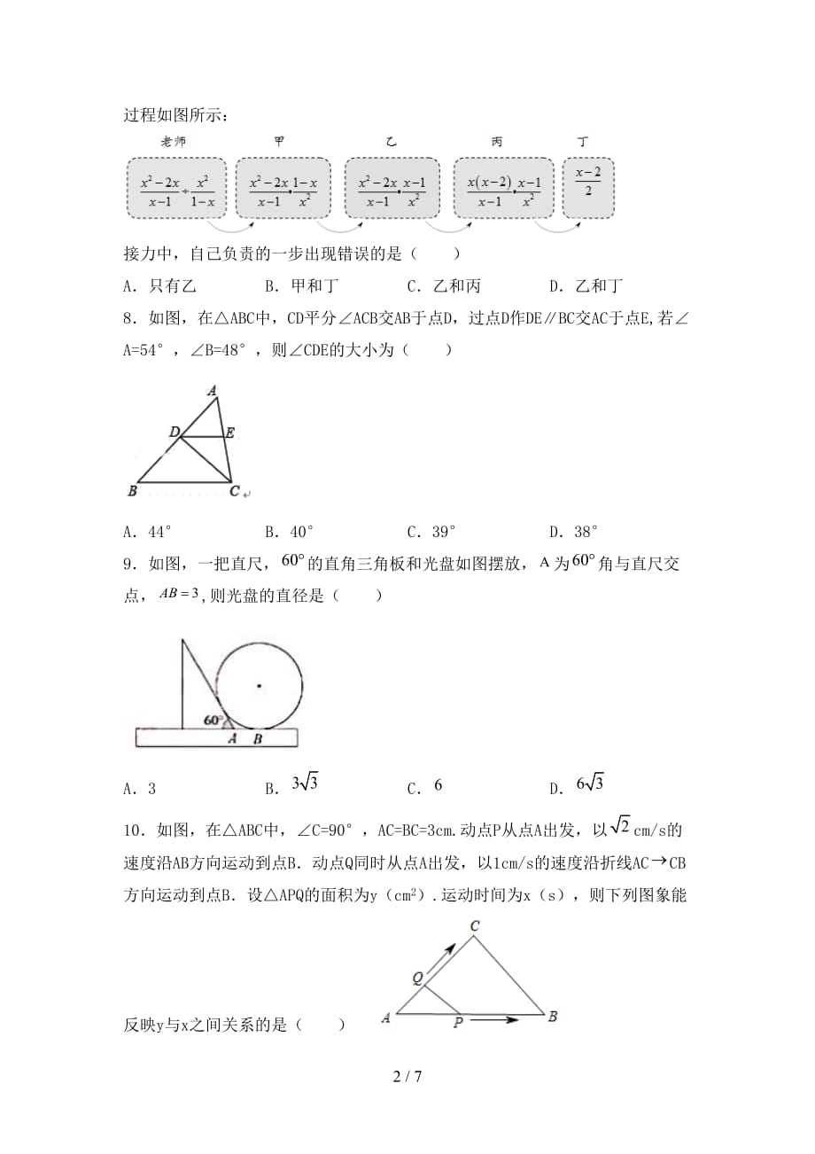 2020—2021年北师大版九年级数学下册期末考试题一_第2页